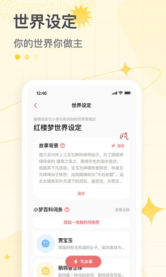 彩云小梦app截图3