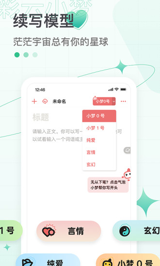 彩云小梦app截图1