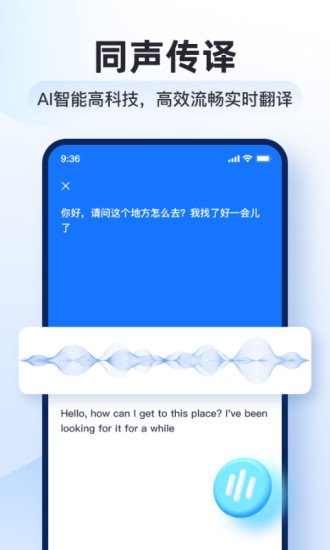 智能翻译官手机版截图1