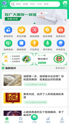 养生通手机版截图1