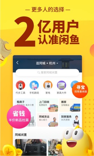 闲鱼截图2