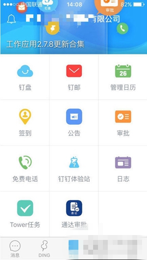 钉钉怎么退出企业 钉钉APP退出企业教程