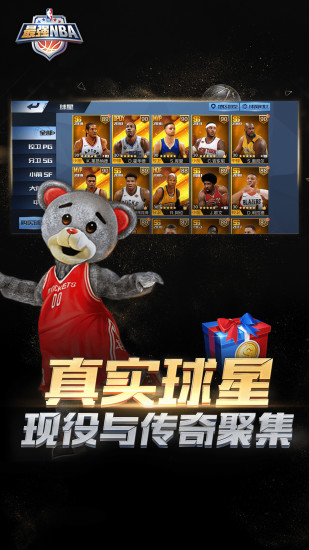 最强NBA内购解锁无限版截图3