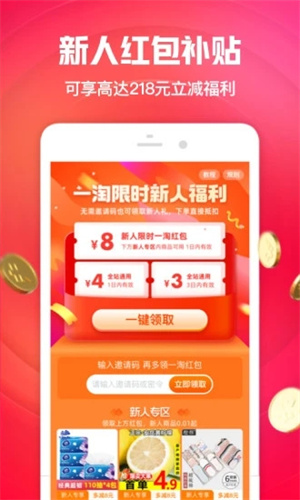 一淘APP苹果版截图3