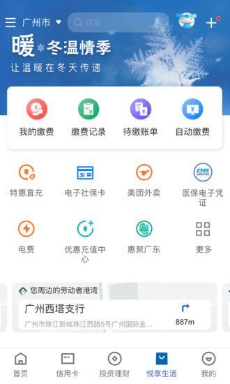 中国建设银行官方版截图4