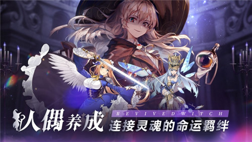 复苏的魔女官服下载截图3