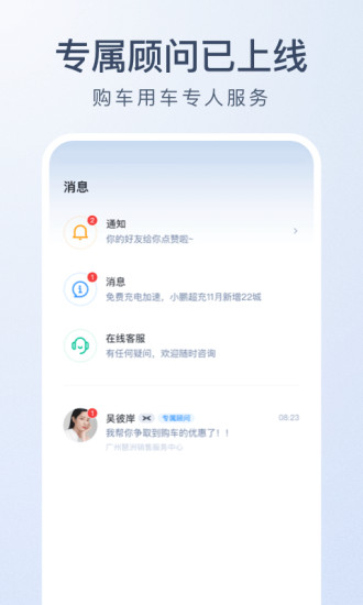 小鹏汽车app安卓版截图2