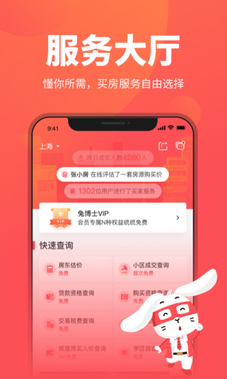 兔博士app破解版截图1