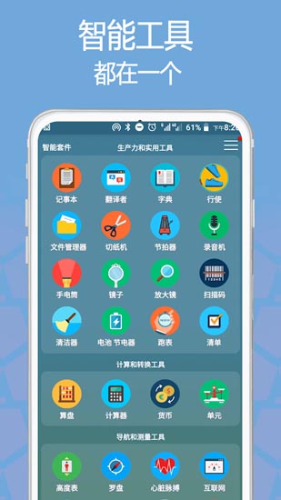 Smart Kit 360截图3