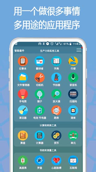 Smart Kit 360截图1