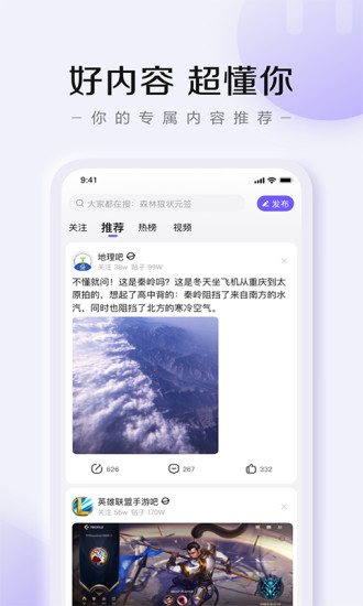 百度贴吧app安卓版截图3