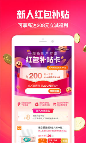 一淘app下载官方版截图1