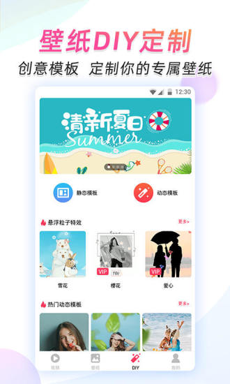 微视频壁纸APP截图4