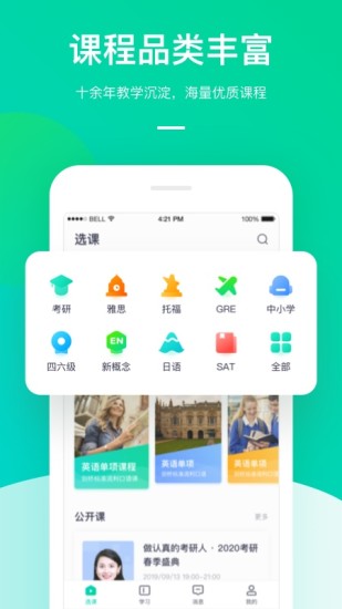 新东方在线手机app截图4