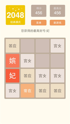 2048中文版官方版截图2