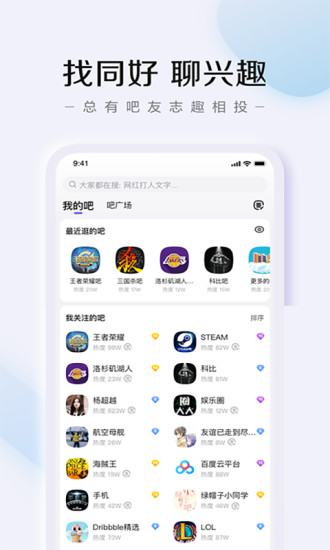 百度贴吧app安卓版截图1