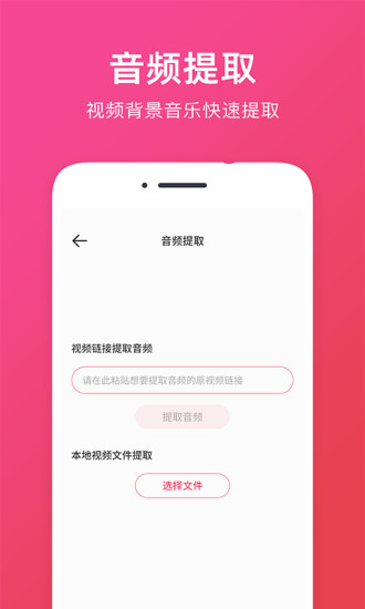 音频提取助手截图2