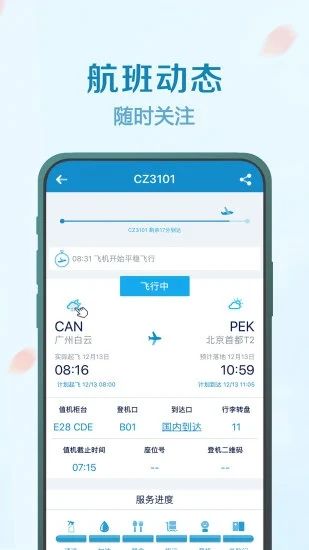 南方航空最新版截图4