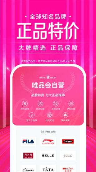 唯品会app官方下载最新版截图2