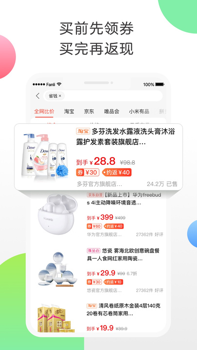 返利app2022最新版下载截图1