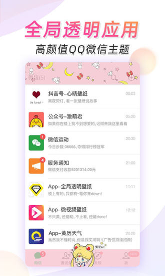 微视频壁纸APP截图3