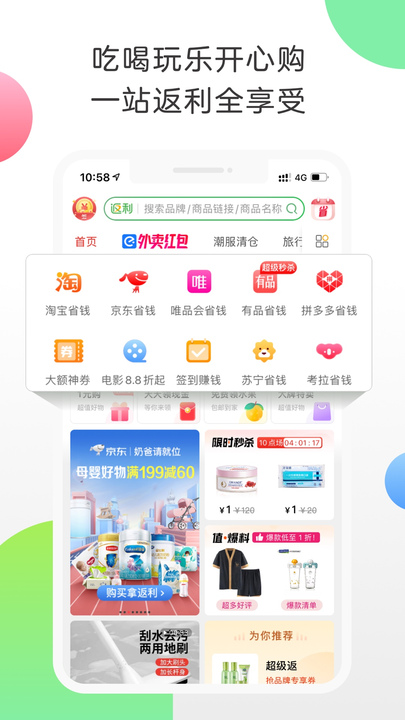 返利app2022最新版下载截图2