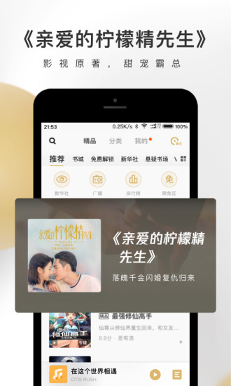 企鹅FM手机版免费下载截图2