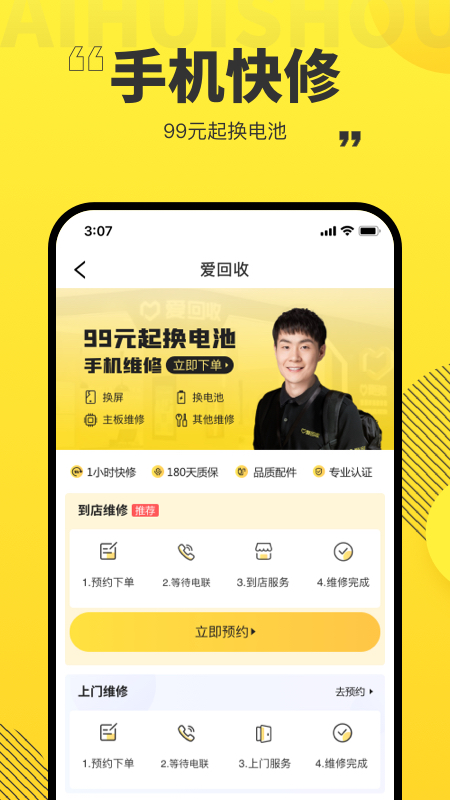 爱回收app2022官方最新版截图2