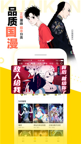 快看漫画精简版app截图1