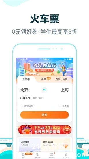 去哪儿旅行2024最新版下载截图3