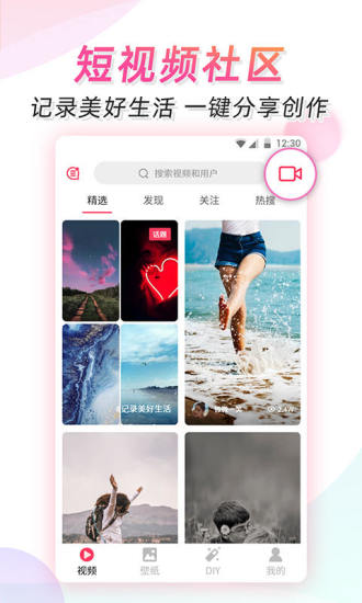 微视频壁纸APP截图1