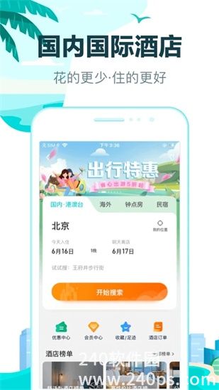 去哪儿旅行2024最新版下载截图4