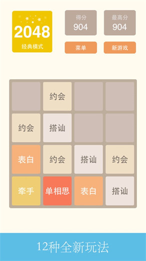 2048中文版官方版截图1