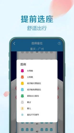 南方航空最新版截图3