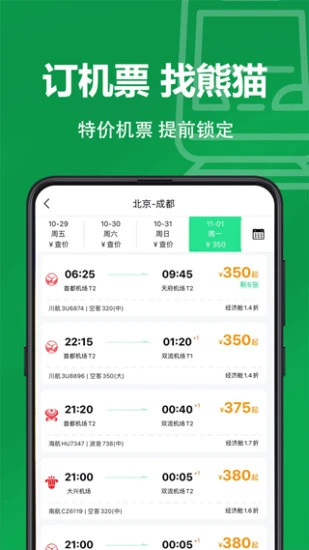 熊猫票务app最新版截图3