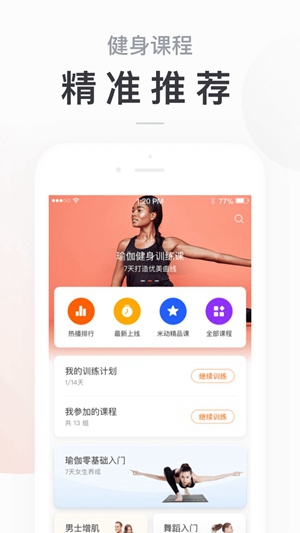 小米运动app3.3.6截图2