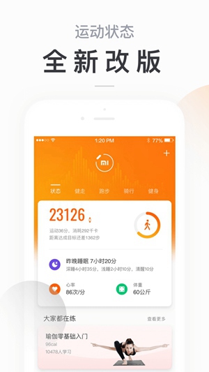 小米运动app3.3.6截图3