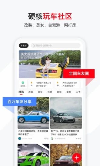 有车以后app下载截图2