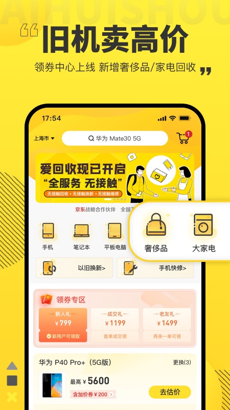 爱回收app2022官方最新版截图1