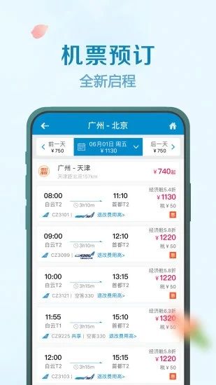 南方航空最新版截图2