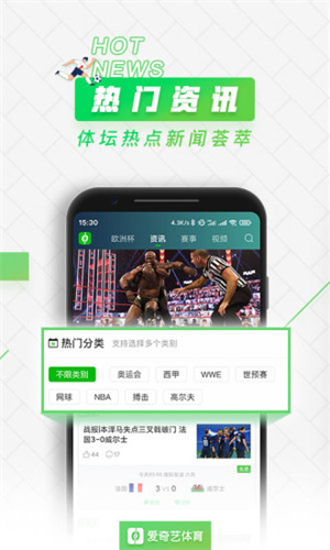 爱奇艺体育app截图1