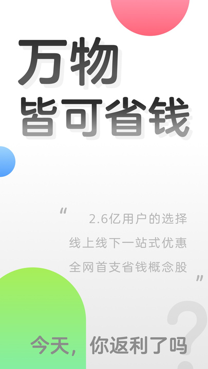 返利app2022最新版下载截图5