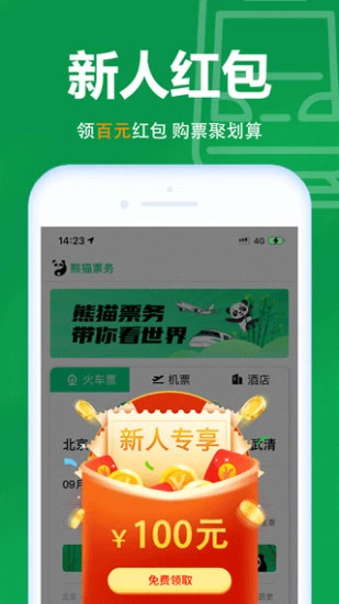 熊猫票务app最新版截图1