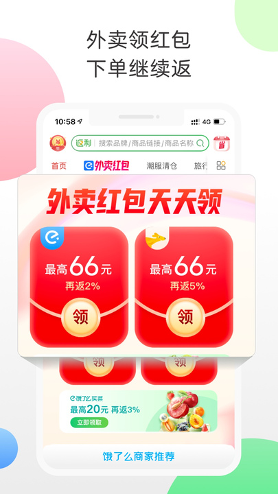 返利app2022最新版下载截图3