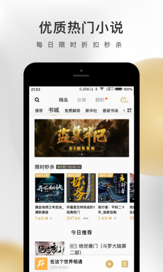 企鹅FM手机版免费下载截图1