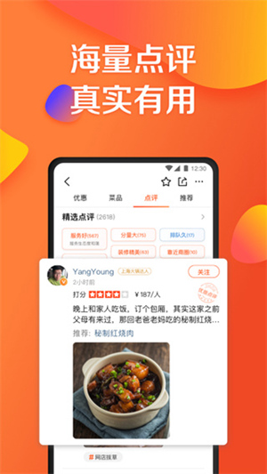 大众点评app最新版免费下载安装截图1