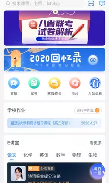 升学e网通高中课程app截图1