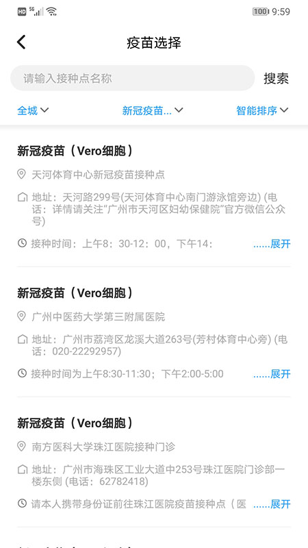 北京疫苗接种预约APP截图1