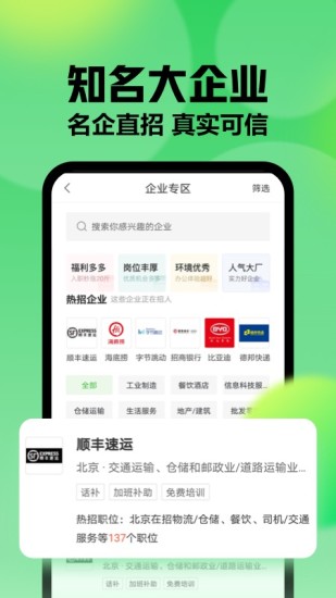 赶集找工作最新版下载截图2