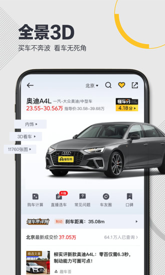 懂车帝app下载最新版截图5